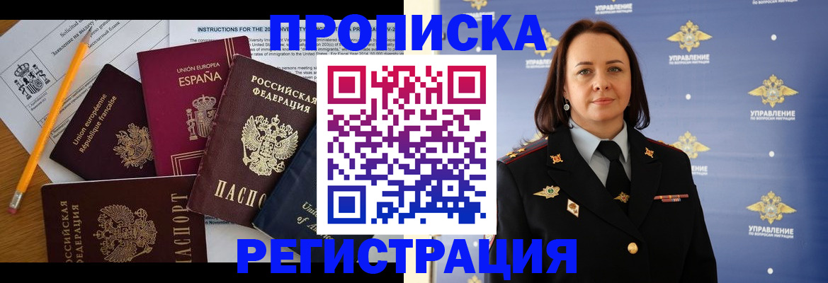 прописка гарантия в Арсеньеве