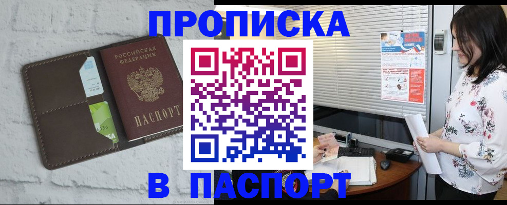 временная регистрация для всех в Арсеньеве