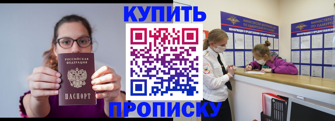 прописка 2025 в Арсеньеве