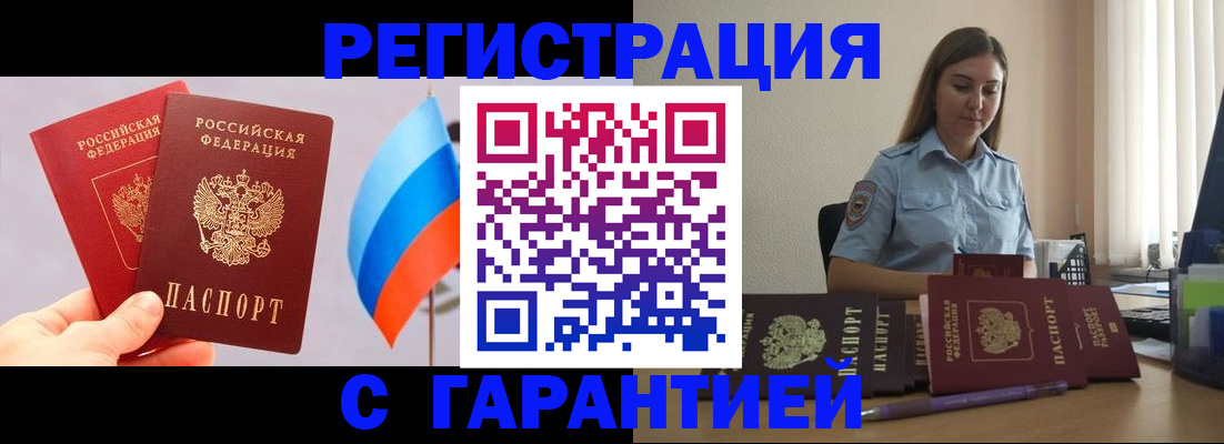временная регистрация в квартире в Арсеньеве